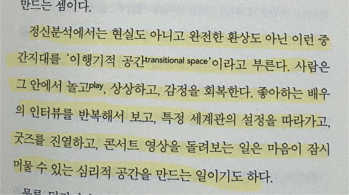 adhdkorean's tweet photo. 덕질에 빠져드는 이유가 의외로 도파민이 아니라 ‘안정감’을 주기 때문이라고함. 현실은 뜻대로 되지 않고 예측하기 어렵지만 덕질은 내가 만든 규칙 아래서 원하는 만큼의 애정을 주면서 몰입할 수 있는 공간이 된다고 함. https://t.co/U20eS2Dckh