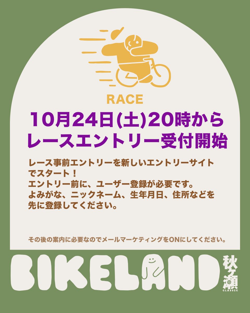 bikeland_jp's tweet photo. 【バイクランド秋ヶ瀬】
お待たせしました！レースの事前エントリーを10月24日(土)20:00からスタートします！

新しいチケット販売サイトになります。
最初だけ参加者登録が必要です。

住所、よみがな、ニックネーム、チーム名なども購入前に登録をお願いします。
https://t.co/tgYvtXpf6g https://t.co/kWxR2yqPvM