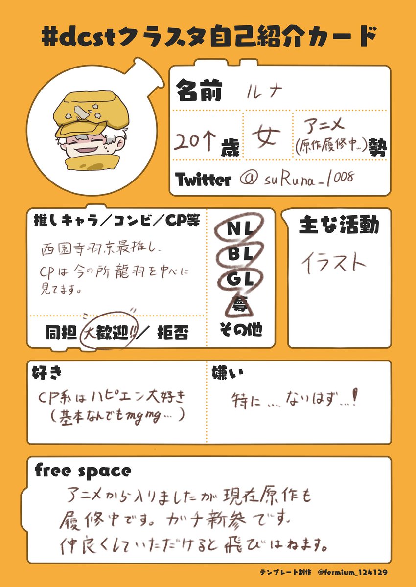 suRuna_1008's tweet photo. #dcst好きな人と繋がりたい 
 #dcst絵描きさんと繋がりたい
 #dcstクラスタ自己紹介カード
 ガチ新参です。
いつでも語れるお友達募集です……！！
気まぐれに🏹中心にお絵描きしたり、ヲタク語りしてます……。

素敵なテンプレお借りしました！ https://t.co/F2lDi4wEmb
