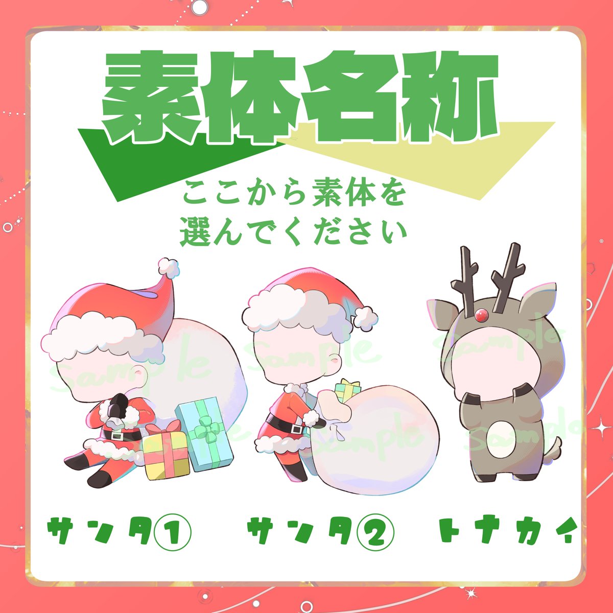 9maone's tweet photo. 🎅🏻🎄ミニサンタ&amp;トナカイ量産イラスト🦌🔔

下記サイトで公開しましたのでよろしくお願いします！
ファンにプレゼントを渡しましょう- ̗̀🎁 ̖́-

つなぐ👉https://t.co/I5OF2r2LB6
ココナラ👉https://t.co/qSYt4ikPoo
※復旧したらSKIMAにも登録します

#量産イラスト #有償依頼受付中 https://t.co/Fh458bQAVZ