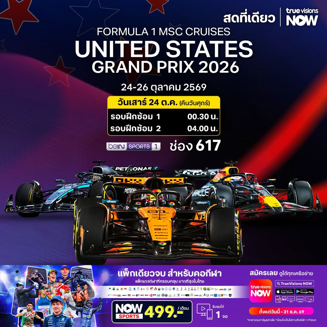 TrueVisions's tweet photo. แฟนมอเตอร์สปอร์ต ห้ามพลาด กับการถ่ายทอดสด
FORMULA 1 UNITED STATES GRAND PRIX 2026
MotoGP Grand Prix of Australia
ชมการถ่ายทอดสดศึกจ้าวความเร็วได้  ที่ทรูวิชั่นส์

รายละเอียดเพิ่มเติม โทร 02-700-8000

#Nowsports #TrueVisions #TrueVisionsNow #MOTOGP #Formula1 https://t.co/3y4lAfOu2F