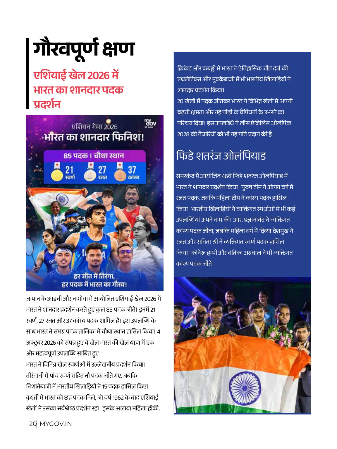 MyGov Hindi on X: 