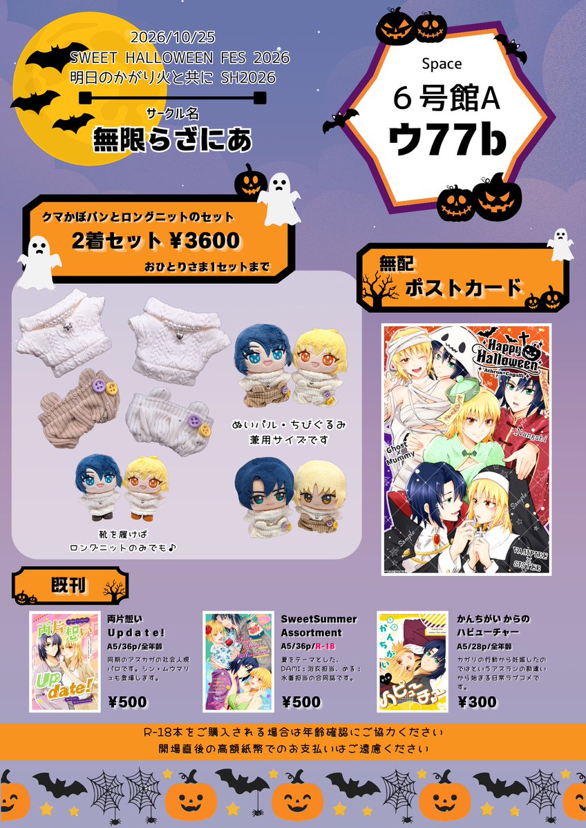 mel0w0mol's tweet photo. 💜お品書き💛
10/25 明日のかがり火と共に SH2026
スペースNo.6号館Aウ77b

ぬい服は2着セットになります。
ポスカは無配となりますのでご自由にお取りください✨
よろしくお願いします〜🎃 https://t.co/xl98SZYPgR