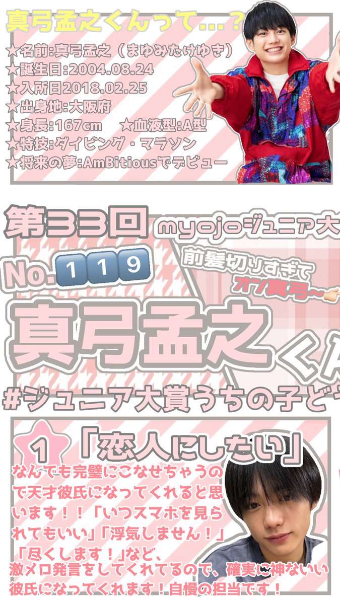 _7akesuk1nyan_'s tweet photo. 【第33回 Myojo #ジュニア大賞 】
＼#ジュニア大賞うちの子どうですか🥇／

No.1️⃣1️⃣9️⃣  #真弓孟之 くん 🐶❤️

☆ 恋人にしたい  🍒💋♩
☆ 私服がダサい 👶🏻💤
☆ いちばんMCがうまい 部門🎤𖤐 ̖́-

ぜひ⭐️真弓孟之くん⭐️に清き一票を
    よろしくお願いします‼️🗳💕

#AmBitious https://t.co/72OEiT426L