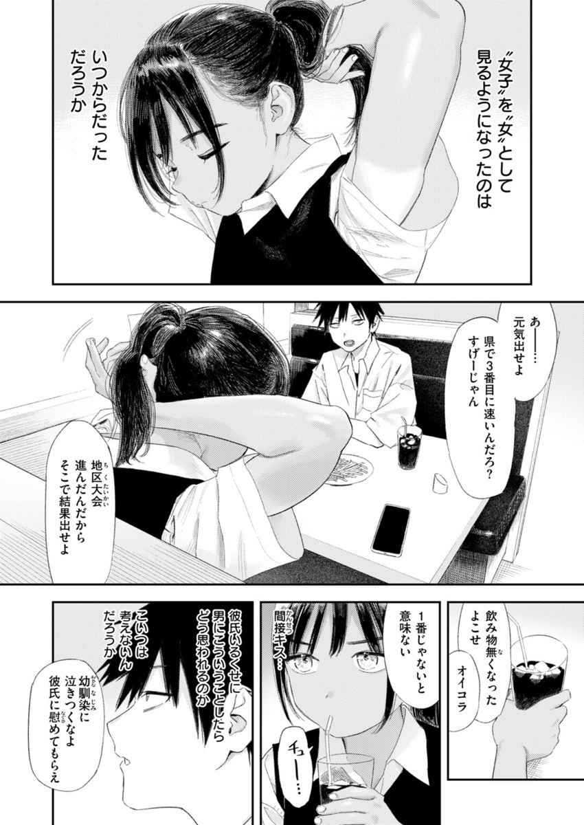 BarbaraTor4497's tweet photo. ボーイッシュの幼馴染を意識した瞬間

 (1/4) SFW https://t.co/001rGuRzW2