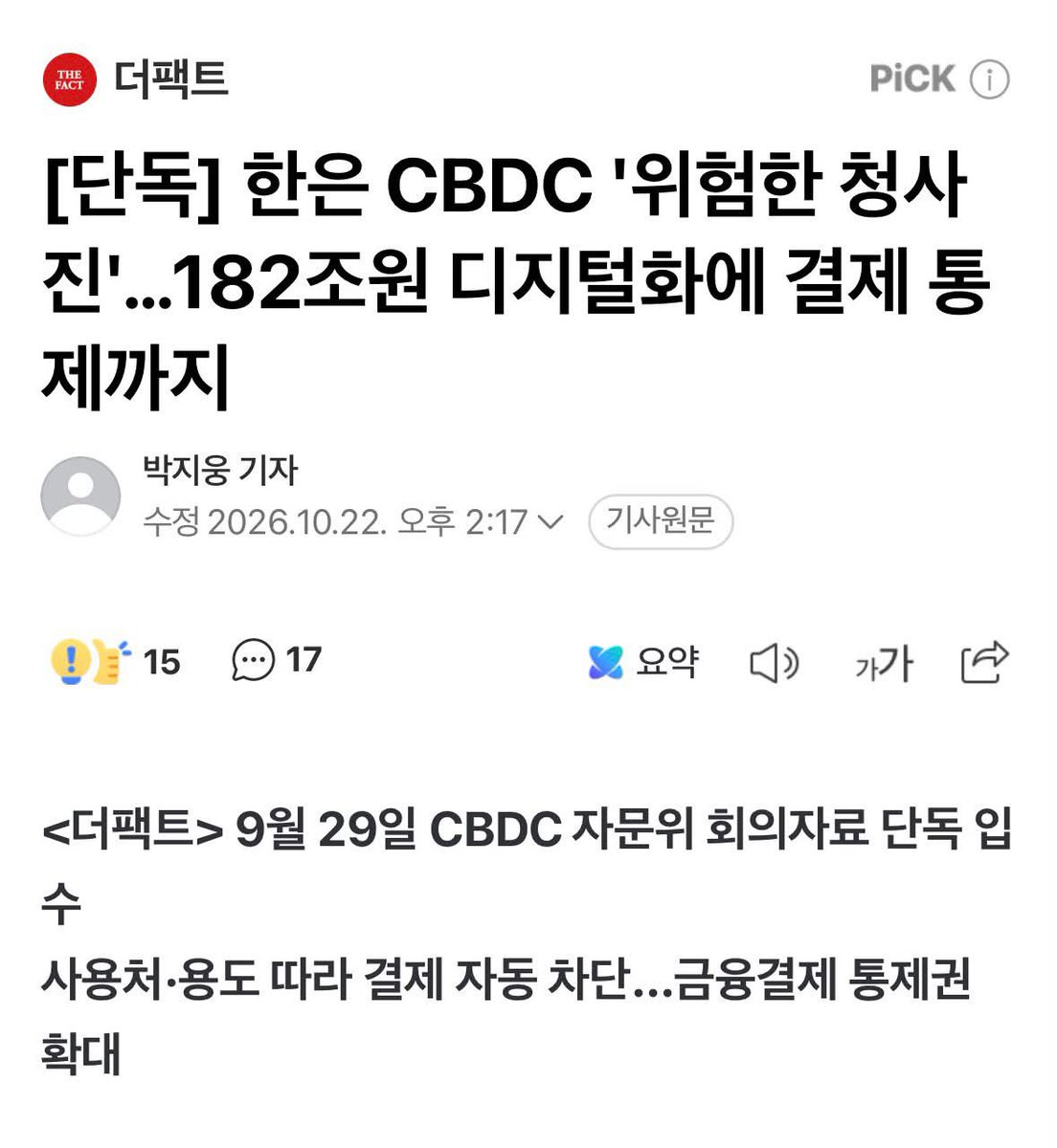 antnote22's tweet photo. CBDC 안 한다고 하니까 진짜 안하는 줄 알더라ㅋㅋㅋ https://t.co/zZqd3CV0YU