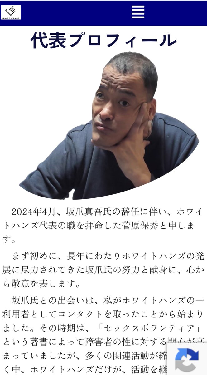 niwatori5nurse's tweet photo. ホワイトハンズ代表の菅原保秀氏。

彼の個人インスタグラムに、ホワイトハンズのプロモーションビデオ？らしきものが投稿されていた。

在宅生活してる人の家に赴き、そこで性処理をするんだと。

AIで生成されてるんだろうけど、若い女性スタッフが笑顔で取り組む姿、、、😓

う〜ん、、、😓 https://t.co/39bSdga1fP