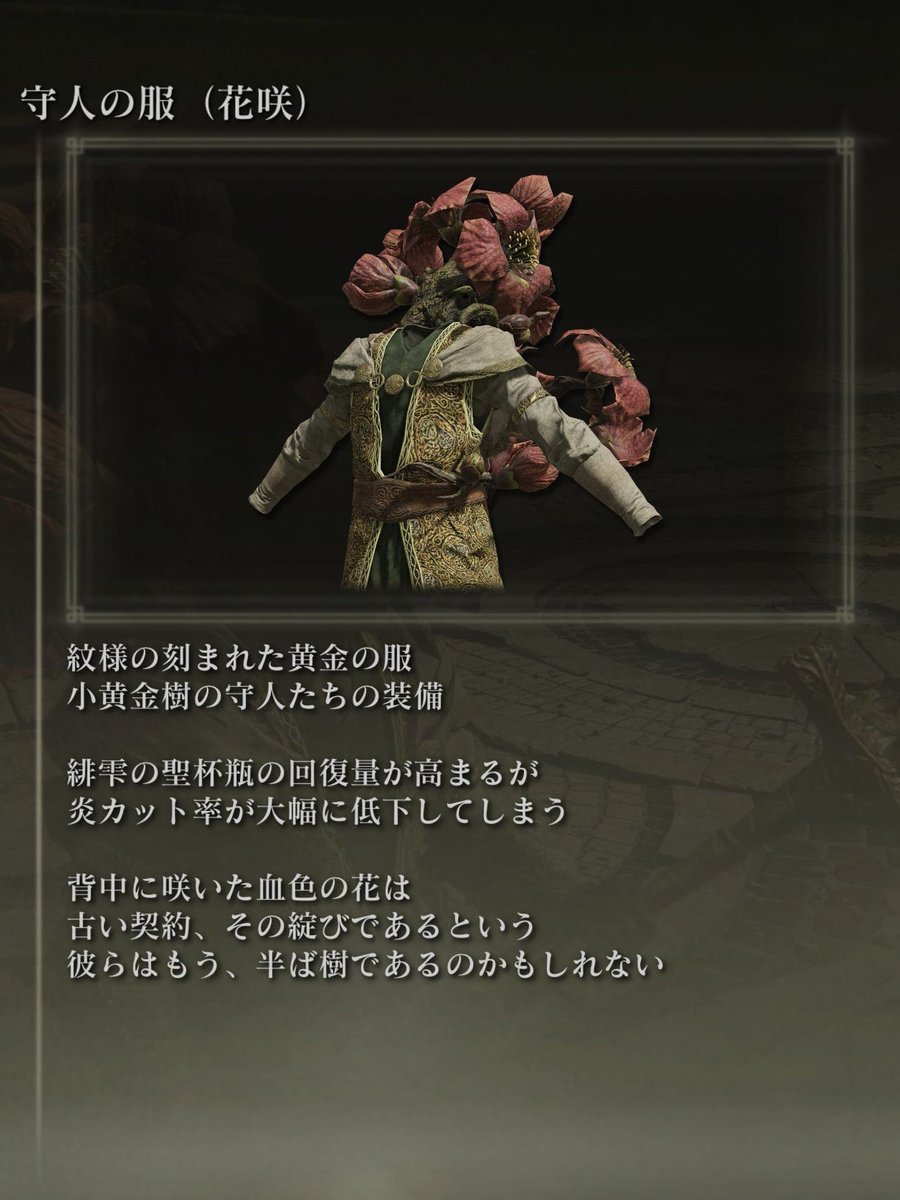 L_PNTR's tweet photo. #エルデンリング
花関連の話題だと、こいつを忘れていたなそういえば
血色の花が咲く＝契約の綻びとは一体…
半ばで樹であったら何だってんだよな？あと地味に武芸の達人設定もある https://t.co/wlN9UbARCX