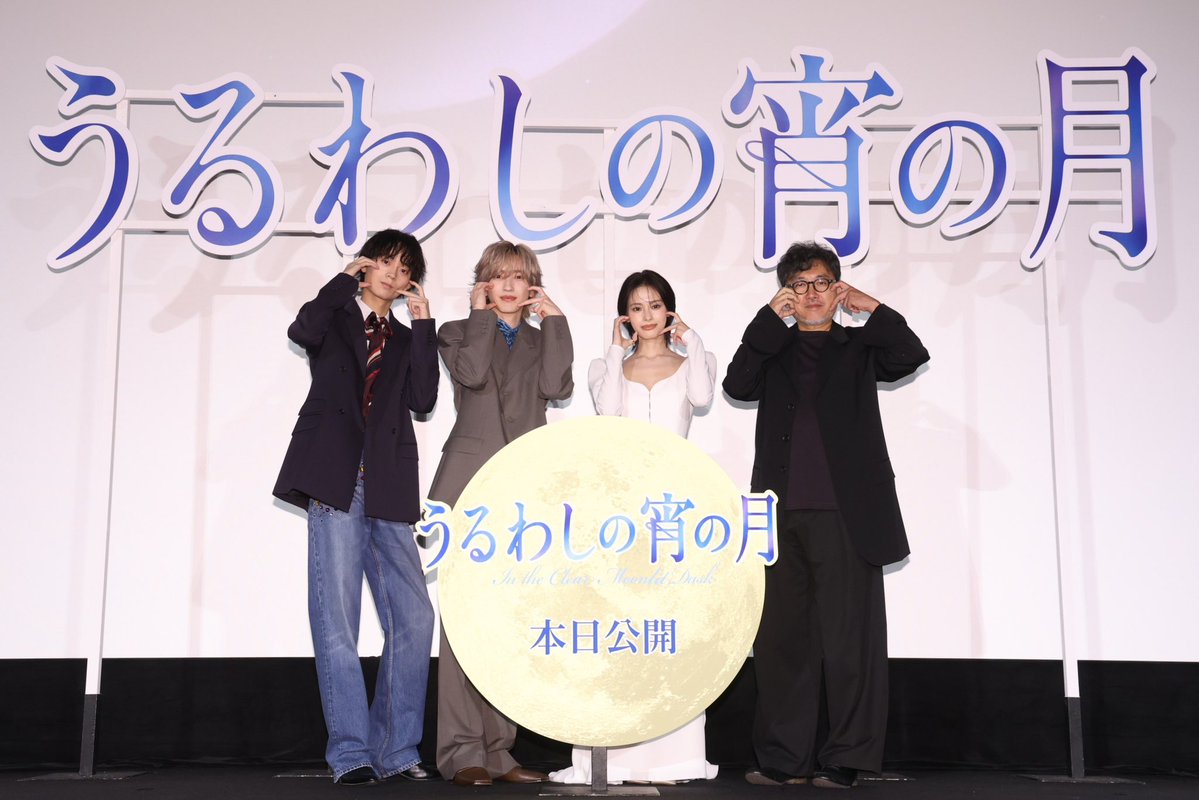 uruwashi_movie's tweet photo. ───── ⋆⋅ ☾⋅⋆ ─────
映画『#うるわしの宵の月』
　　　初日舞台挨拶
ありがとうございました✨
───── ⋆⋅ ☾⋅⋆ ─────

3 人の“王子”が集結🌟
お三方のうるわしさがぎゅっとつまった本作は
ぜひ大きなスクリーンでお楽しみください🤍🌙

🎬本日公開🌙
#道枝駿佑 #安斉星来 #水沢林太郎 #竹村謙太郎