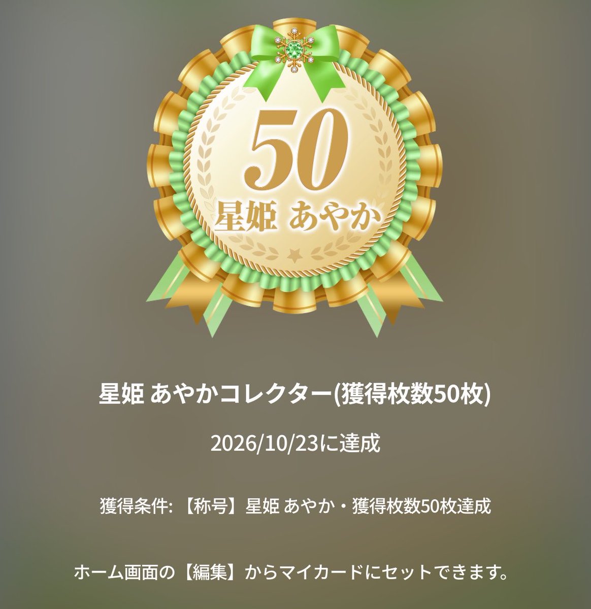 kona_109_'s tweet photo. やったー‼️交換してくださった方ありがとうございます😢まだまだ集めてますのでよろしくお願いします❣️ https://t.co/9OyCkkFx88