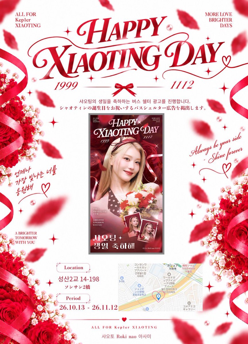 xiaoting_knight's tweet photo. ஐ⋆*♡･:*ೄ‧͙·*♪+｡:.ﾟஐ⋆*♡･:*ೄ‧͙·*🌹

샤오팅의 생일을 축하하는 버스 쉘터 광고를 진행하고 있습니다❤

📍성산2교 14198 🚌🚏
📅2026.10.13〜2026.11.12

ஐ⋆*♡･:*ೄ‧͙·*♪+｡:.ﾟஐ⋆*♡･:*ೄ‧͙·*🌹

#XIAOTIFULDAYS 
#케플러 #샤오팅 #シャオティン 
#Kep1er #XIAOTING #沈小婷 https://t.co/yF2AJECWs7