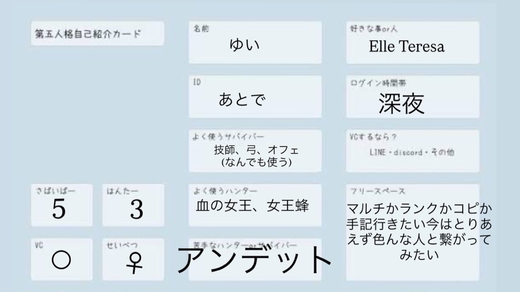 y__lo_00's tweet photo. FFください #第5人格自己紹介カード https://t.co/pIFSjQMoc0
