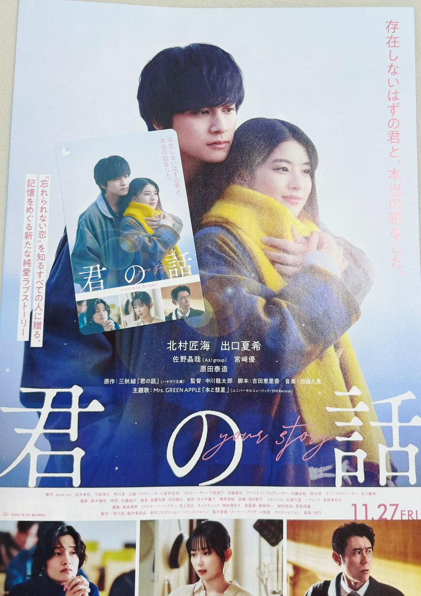 Alstromeria_9's tweet photo. ムビチケも無事入手～🫧
#映画君の話 https://t.co/D76XSaUgee