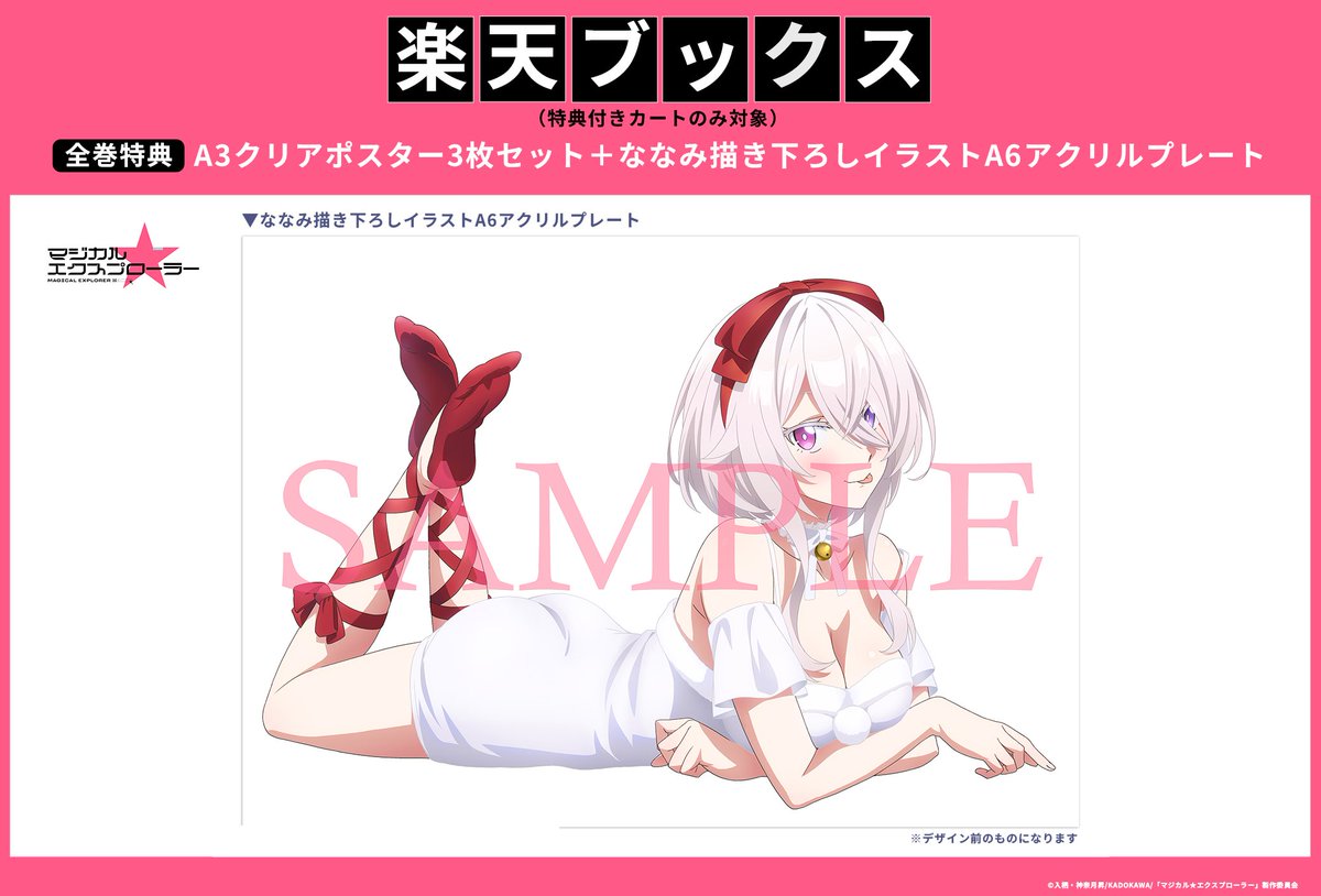 マジカル★エクスプローラー 第4話 ツイート画像 1