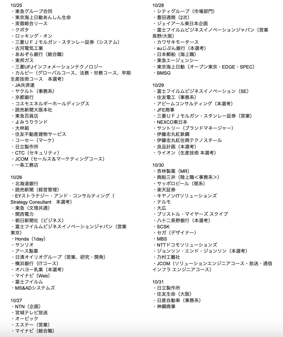 syukatsukame's tweet photo. 【28卒：今から巻き返したい人の週末ToDo】

①10/25〜10/31締切のESを書けるだけ書き切ろう。
→土日の間に出来るだけ書きましょう。出来る方は5社を目標に書いていきましょう。
10/25〜10/31の締切は画像にまとめています。

②就活基礎を固める
(1)ES対策
→最低限ガクチカはブラッシュアップしていきたいところ。
以下のようなサービスなど使ってES添削をしてもらいましょう。
↓ES添削できるサービス（無料）
https://t.co/puQBp7KTKr
(2)面接対策
→面接練習をコツコツ進めていきましょう。そもそも面接練習できる環境がない人は練習する環境作りから始めましょう。
↓面接できるサービス（無料）
(3)Webテスト対策
→テスセンはマスト。かなり時間がかかるので、早めに対策していきましょう。
まずは模試で現状確認するところから。
📍SPI模試（キミスカ）
簡易的な模試から、本番を想定した模試まで受検可能。

↓SPI模試はこちら（無料）
https://t.co/wo6x8exC0z
※スカウトサービスとしてもめちゃくちゃおすすめ！

(4)GD対策
→GDも面接対策同様、練習環境を作るところから！
↓GD練習ができるサービス（無料）
https://t.co/52iA03z6W9

③優遇が貰えるイベントに参加
→秋冬は早期選考や特別選考ルートにつながるイベントも開催されています。
ES提出や面接対策だけでなく、こうしたイベントにも積極的に参加していきましょう。

特に、ES免除や早期選考案内などの優遇が得られるイベントは要チェックです。

↓優遇が貰えるイベント
https://t.co/ZTSAw9AmR3

#pr