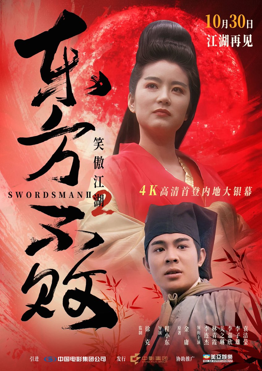 starlightcaesar's tweet photo. 《笑傲江湖2东方不败》10.30重映？！没想到有生之年还能在大荧幕上欣赏青霞姐姐。🤩 https://t.co/SPGoh6ToMg