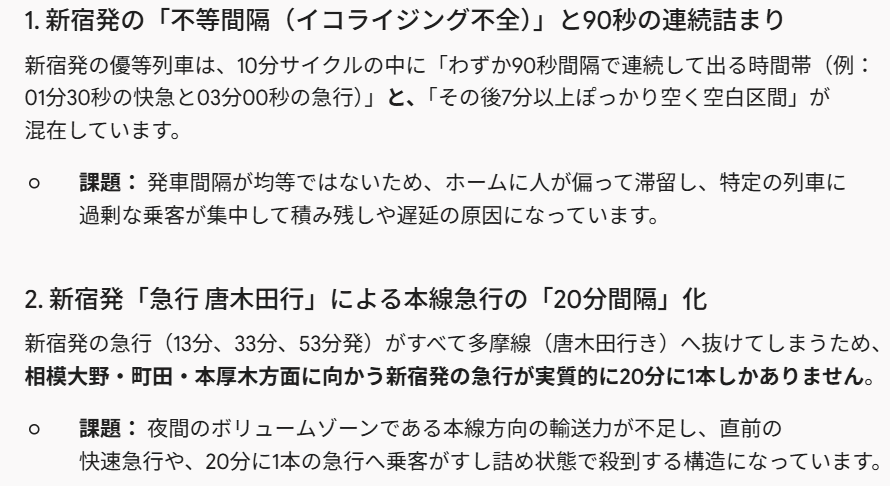 Sg334M's tweet photo. AIに小田急の平日夜のダイヤの課題点を聞いてみた結果AIも急行唐木田は問題視してるようだ https://t.co/vLKyvMD0xB