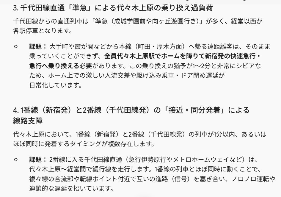 Sg334M's tweet photo. AIに小田急の平日夜のダイヤの課題点を聞いてみた結果AIも急行唐木田は問題視してるようだ https://t.co/vLKyvMD0xB