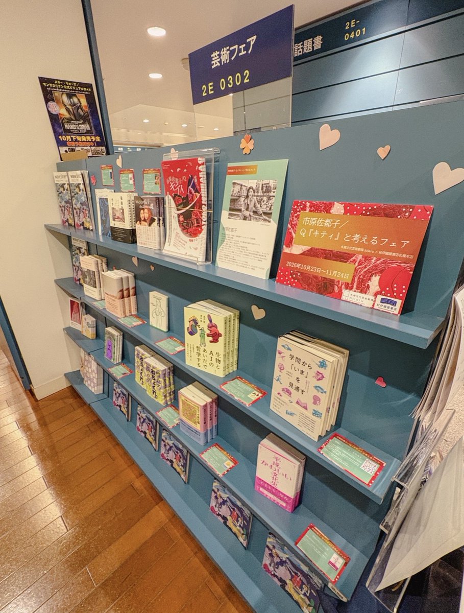 Kino_Sapporo's tweet photo. 【2階洋書】
2E-0302フェア台にて札幌文化芸術劇場 hitaru コラボフェア 「市原佐都子／Q『キティ』と考えるフェア」を開催中です。 公演内容にあわせた選書となっております。
https://t.co/XevcYumzT8 https://t.co/mJi7sb08MZ