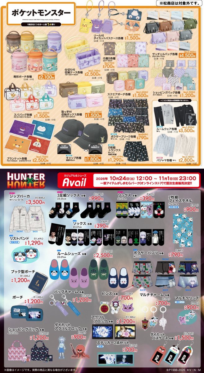 PCSIM14's tweet photo. ドラクエとポケモン😘
《10/24発売》
「しまむら」で遅延してたドラクエの一部商品が販売開始
「アベイル」でポケモン、ハンターハンター受注、サンリオ、ハンギョドン
10/25からは頭文字Dのグッズ販売も有り🚗

・ドラクエは10/25 10時～オンラインで受注販売も
・アベイルのオンライン販売は12時～ https://t.co/b3dbSj1BKA