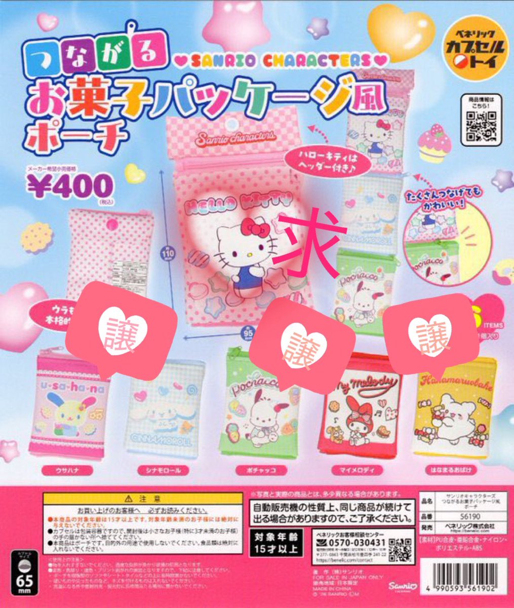 api1107's tweet photo. 【交換】
サンリオ　お菓子パッケージ風ポーチ

譲：ポチャッコ、はなまるおばけ、ウサハナ
求：キティ

※すぐにお写真撮れないため、後ほどご提示いたします。

📮郵送交換希望

ご検討よろしくお願いいたします🎀 https://t.co/30BySU4LxP