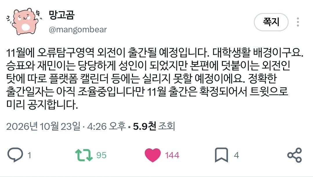 Error06x2's tweet photo. #RT 추첨으로 소설 전권 선물 드려요! 💙💚 

제가 제일 사랑하는 소설인 '오류탐구영역'이 드디어!!
외전 출간예정이라고 하네요... 🥺🫶

청춘과 풋풋함이 가득한 승표재민을 아직 못 만나보신 분!?
늦지 않았습니다. . . 🩷🩷

인원 - 5명
당발 - 10/31 https://t.co/pEvKj1v5tS