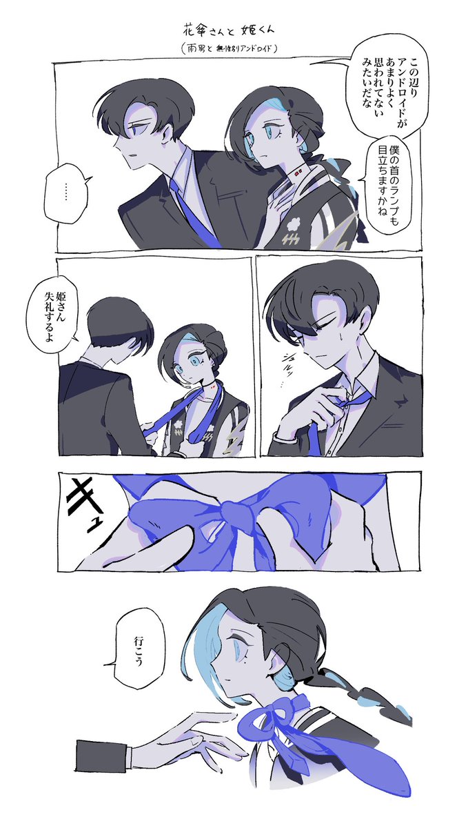 aozukikawasemi's tweet photo. アンドロイドとリボン https://t.co/T23nOaclrB