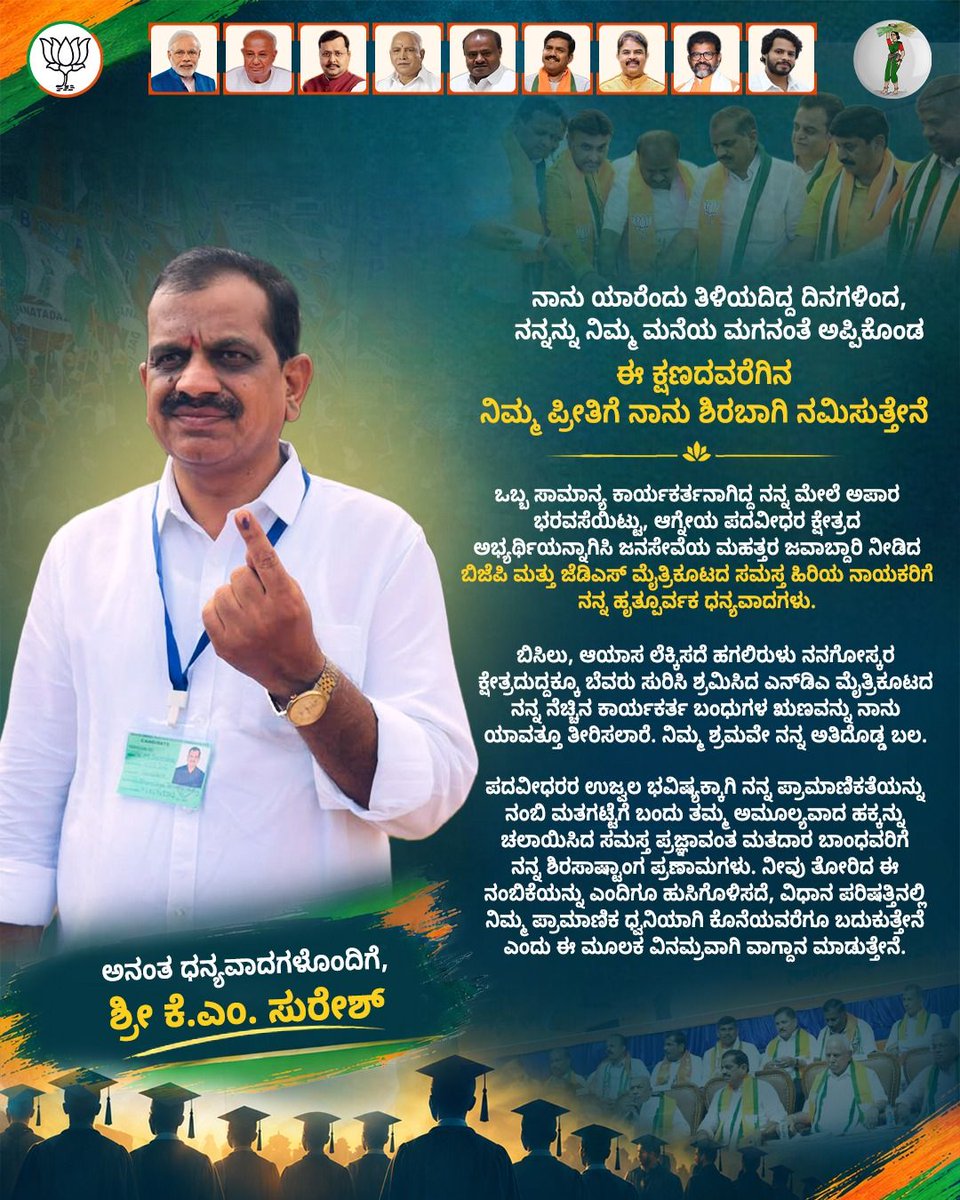 K_M_Suresh_'s tweet photo. ನಾನು ಯಾರೆಂದು ತಿಳಿಯದಿದ್ದ ದಿನಗಳಿಂದ, ನನ್ನನ್ನು ನಿಮ್ಮ ಮನೆಯ ಮಗನಂತೆ ಅಪ್ಪಿಕೊಂಡ ಈ ಕ್ಷಣದವರೆಗಿನ ನಿಮ್ಮ ಪ್ರೀತಿಗೆ ನಾನು ಶಿರಬಾಗಿ ನಮಿಸುತ್ತೇನೆ https://t.co/pyTwZ8dS7u
