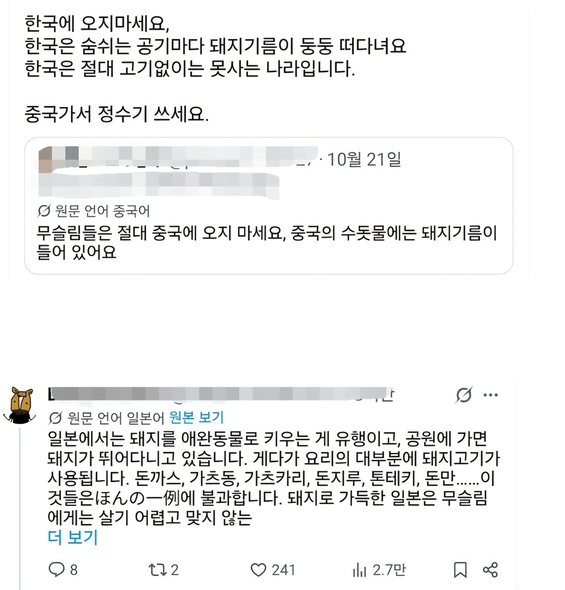 zzinmandu_'s tweet photo. 한중일 의견 통일되는거 진짜 어려운데 이걸 이슬람이 해냄...
동북아에는 삼겹살 동파육 챠슈의 나라가 있습니다 무슬림들 살 곳이 절대 못되니까 이쪽으로 오지마세요 
한중일 사람들은 돼지고기 안 먹는 사람이랑 겸상 안함 https://t.co/ehSC6b6ogy