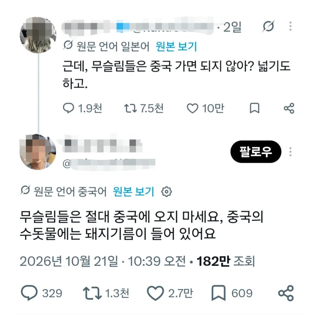 zzinmandu_'s tweet photo. 한중일 의견 통일되는거 진짜 어려운데 이걸 이슬람이 해냄...
동북아에는 삼겹살 동파육 챠슈의 나라가 있습니다 무슬림들 살 곳이 절대 못되니까 이쪽으로 오지마세요 
한중일 사람들은 돼지고기 안 먹는 사람이랑 겸상 안함 https://t.co/ehSC6b6ogy