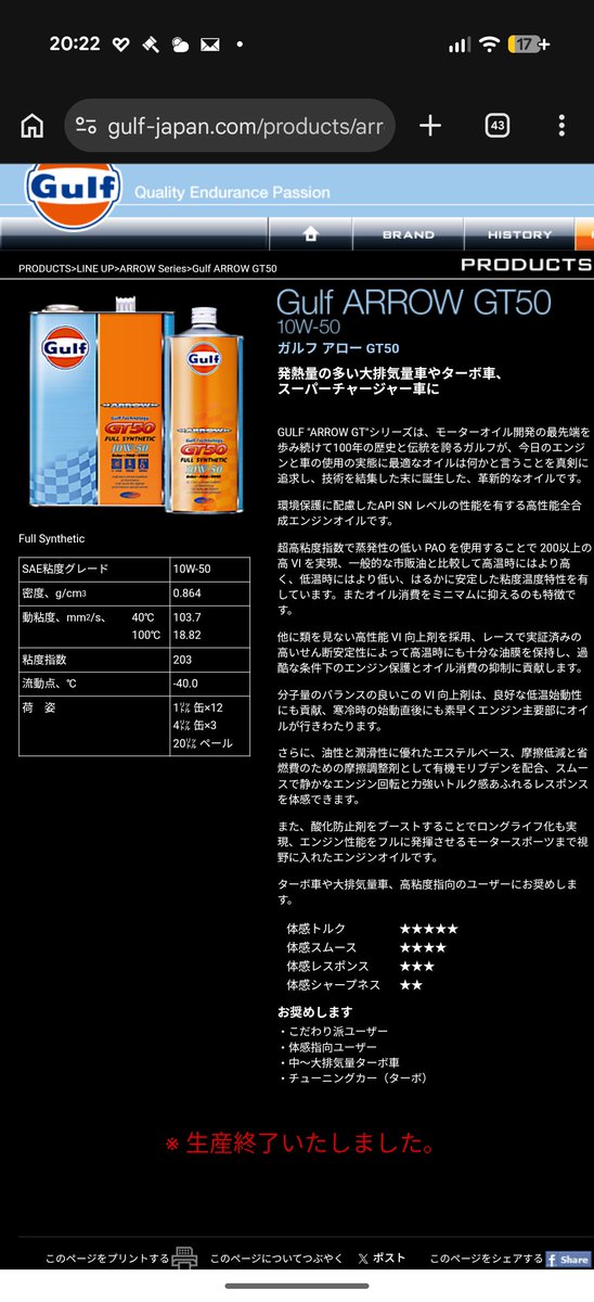 BLACKEVO_ZeaL's tweet photo. ガルフGTシリーズは聞いてたけど、他のも全てアウトやんか！ギアオイルとか気に入ってたのに！どうするべ！ https://t.co/7R3RePdBm4