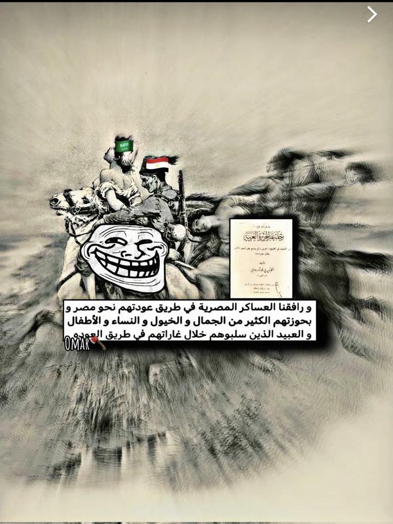 Egypt_The_Arab's tweet photo. @nawaf0402gmail1 @Yahya68359363 @bosh_7774 رجوع الجيش بالعبيد و الجواري و الخدم التعوسيين 🔥🔥🔥 https://t.co/xcWL0C9cgS