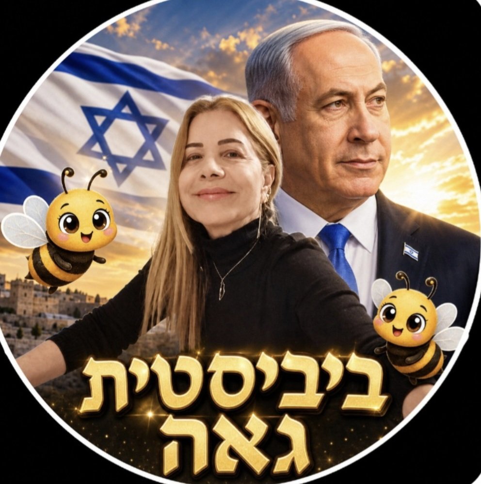 MagiMag17109481's tweet photo. חברי היקרים גם אני ביביסטית גאה 💪 שיהיה לכם שבת של שלום שבת טובה ומהנה .💛🥂🩵🥂🤎🥂💛 https://t.co/2KAPSlOUEN