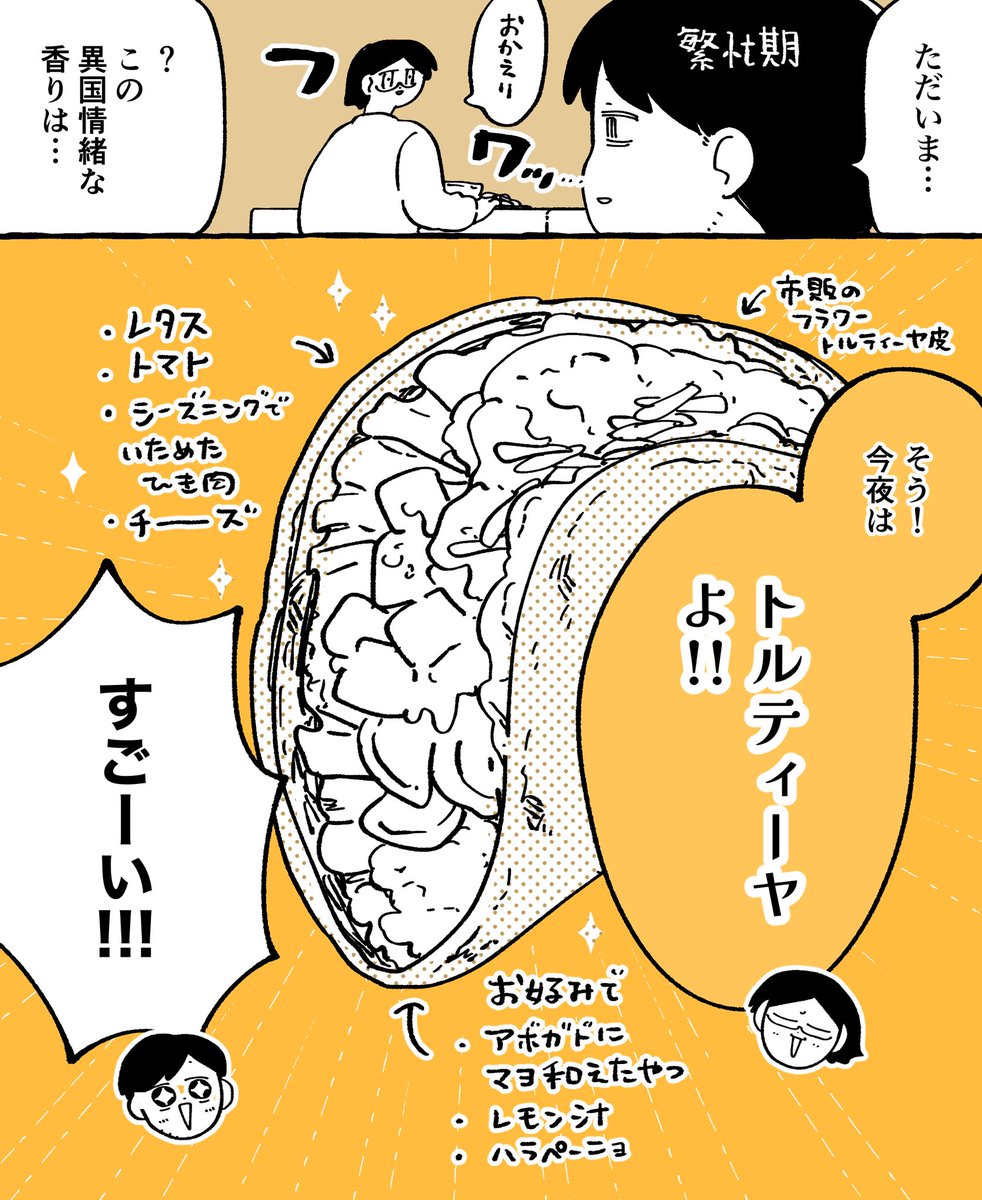 rt_essay's tweet photo. スマホの依存症はメキシコ料理で治る(1/2) https://t.co/8qc1LYdKeY