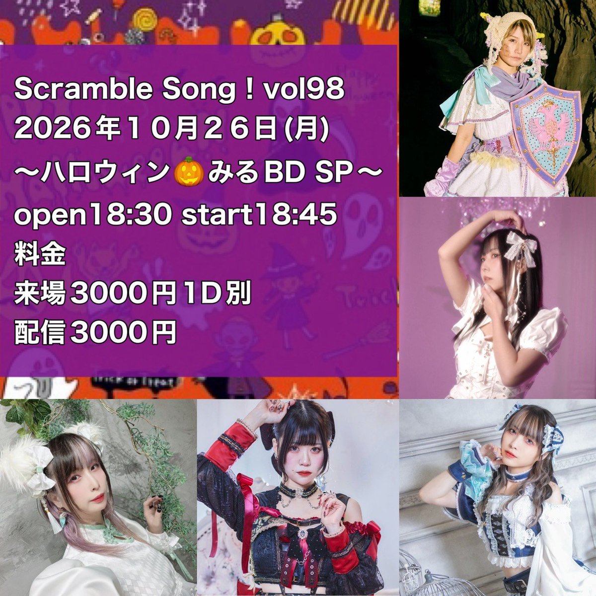 _cocoacoco's tweet photo. 2026.10.26(mon)
Scramble Song！vol.98
〜ハロウィン🎃みるBD SP〜
⏰️open18:30 / start18:45
🎫来場3000円＋1D
🎦配信
https://t.co/LsAU0ZGsEZ

さしいれドリンク、チェキ＋サイン入りカード
https://t.co/JH6NyK00GH

Doneru（投げ銭）
https://t.co/r5HM6taqrA
☆投げ銭の際はお届け先の出演者名をご記載ください

出演者
みるかみる/まりえ（45）/ごんぬ
ヤギヌマメイ/心愛ここ

＊＊＊＊＊

無料配信タイム
https://t.co/UHQChQt42C
18:45-18:50みるかみる
18:50-18:55  心愛ここ
18:55-19:00  ごんぬ
19:00-19:05 まりえ（45）
19:05-19:10 ヤギヌマメイ
19:10-19:15トーク

カバータイム
19:45-19:50みるかみる
19:50-19:55 心愛ここ
19:55-20:00ごんぬ
20:00-20:05まりえ（45）
20:05-20:10ヤギヌマメイ

オリジナルタイム
20:10-20:25みるかみる
20:25-20:40 心愛ここ
20:40-20:55ごんぬ
20:55-21:10まりえ（45）
21:10-21:25ヤギヌマメイ
21:25-21:35全員トークとエンディング1曲
21:40-22:30物販