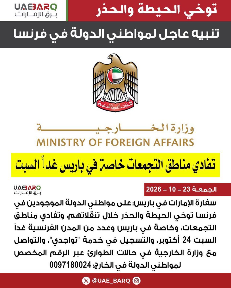 UAE_BARQ tweet picture