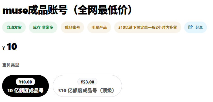 kkkkhau's tweet photo. muse进一步调整价格！！

10亿额度的目前10块钱拿下！！ https://t.co/MKDG4cLLYf