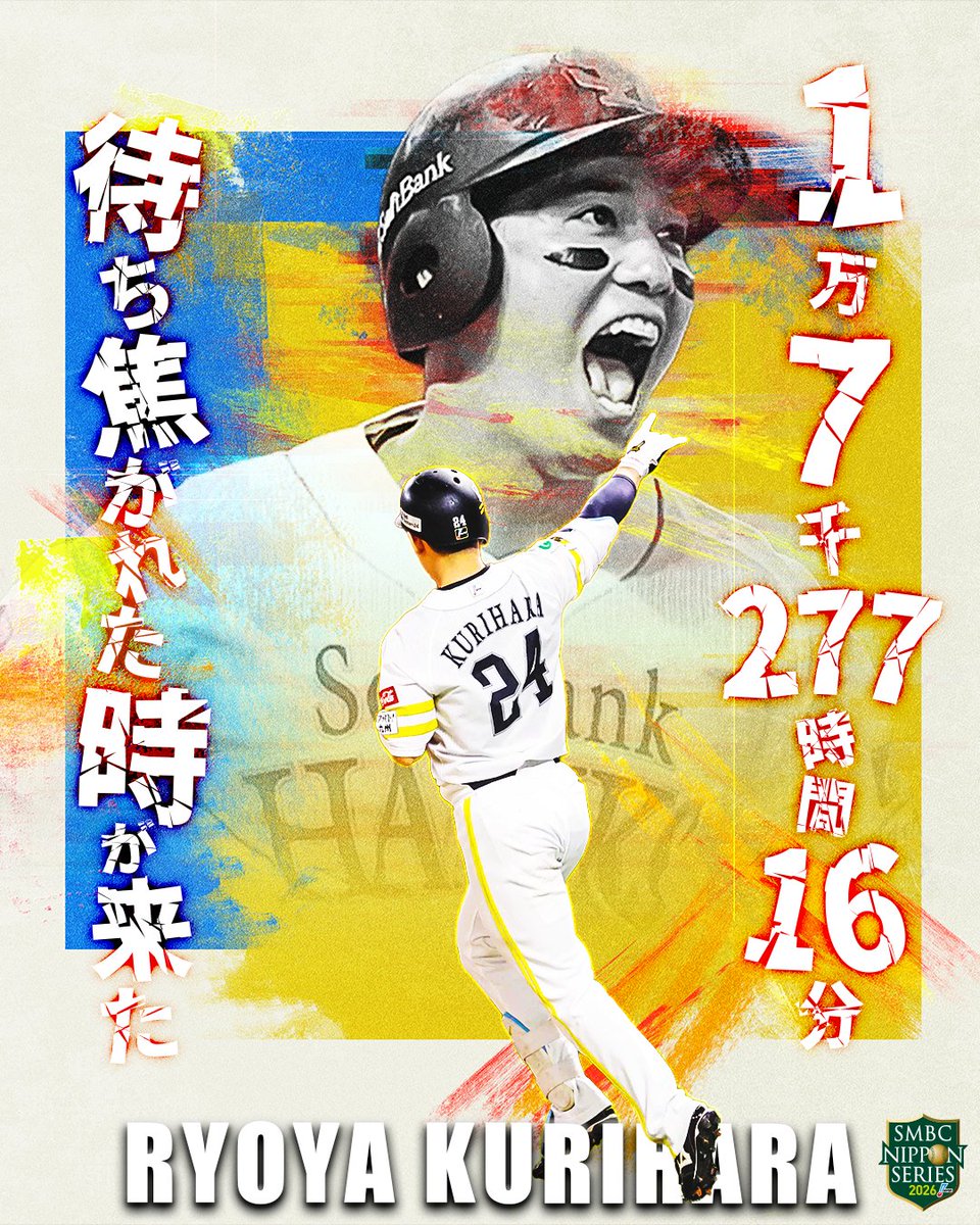 HAWKS_official's tweet photo. SMBC 日本シリーズ 2026 

明日、決戦開始

#sbhawks 
#全身全霊で日本一へ https://t.co/NcyDiVJYUg