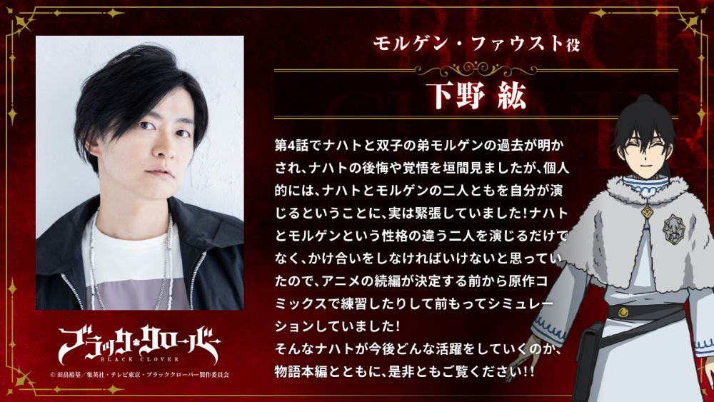 bclover_PR's tweet photo. ━━━━━━━━━━━━━━━━
TVアニメ「#ブラッククローバー」
　　　　　2nd Season
　　 　モルゲン・ファウスト
　　キャラクター情報解禁！🍀
━━━━━━━━━━━━━━━━

黒の暴牛副団長ナハト・ファウストの双子の弟
モルゲン・ファウストのキャラクター設定を公開！✨

さらに、モルゲン役を務める
#下野紘 さんからのコメントも到着💬

ぜひご覧ください！👀

📺毎週土曜23時からテレ東系列ほかにて放送中！

#ブラクロ
