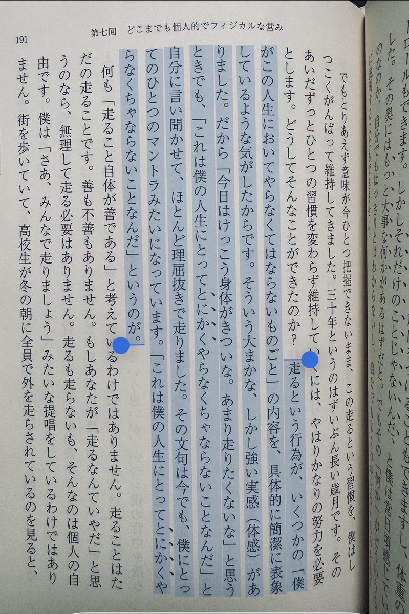 meta_kyogoku's tweet photo. 村上春樹の方は、めちゃめちゃ走ってる。

彼が語るランニングへの信条が、なんかいいんですよね。マントラ。

『職業としての小説家』 https://t.co/lrDUTitgHl