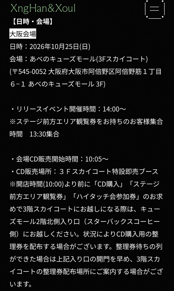 osakaobaba's tweet photo. 25日スンハンのあべのキューズモールのミニライブとハイタ会雨降らんかったらいいなぁ！！早くから並ぶメイトも多いやろうからとりあえず2階の並ぶとこはこんな感じ。（先週下見してきた）ほぼ屋根ないから雨具忘れずに！！ https://t.co/ZrImtLzr4d