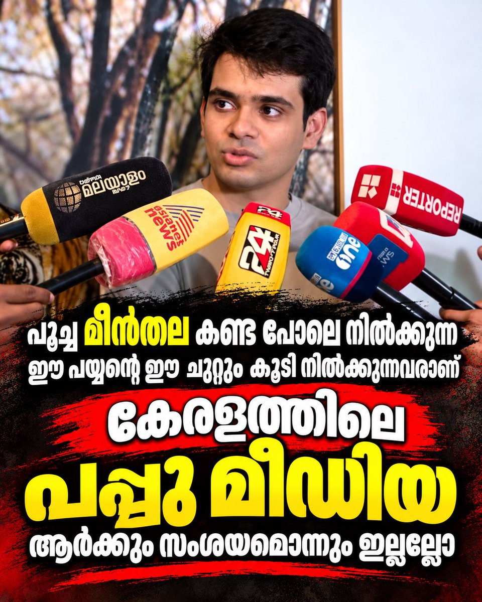 RightwaveBharat's tweet photo. ഇവരാണ് കേരളത്തിലെ "പപ്പു മീഡിയ"
#PappuMedia https://t.co/ujKpcrHjel