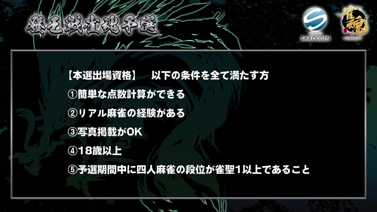 MahjongSoul_JP's tweet photo. 【發王戦】
最高位戦日本プロ麻雀協会主催のタイトル戦「第34期 發王戦」
その予選を、11月に雀魂でも開催することが決定しました！

▼予選日程
11月25日(水)17時～11月28日(土)23時

お楽しみに！

#發王戦 #雀魂 https://t.co/qbJb1BQFd7