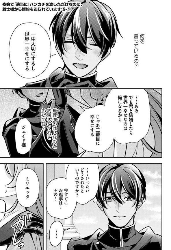 FlosComic's tweet photo. ˗ˏˋ 最新話更新 ˎˊ˗
『夜会で『適当に』ハンカチを渡しただけなのに、騎士様から婚約を迫られています』
グイグイ迫ってくる、様子のおかしなジェイド――☁⚡
🩷カドコミ
https://t.co/xy05bxOa9Y
🩷ニコニコ静画
https://t.co/2zODrLvfJa
#FlosComic #フロースコミック https://t.co/FRA2QCULog