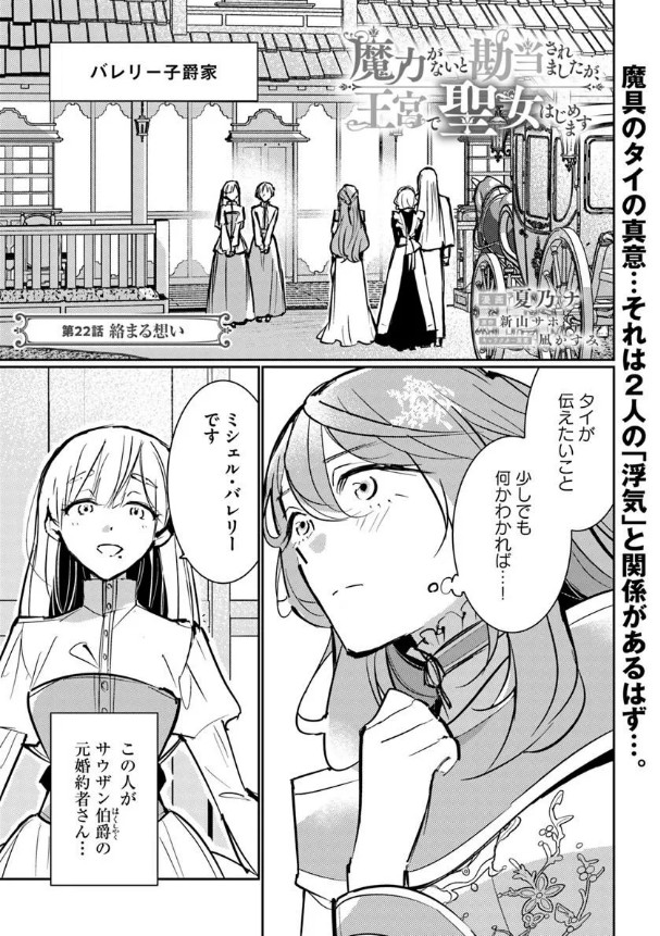 FlosComic's tweet photo. ˗ˏˋ 最新話更新 ˎˊ˗
『#魔力がないと勘当されましたが、王宮で聖女はじめます』
魔具のタイの真意…
それは2人の「浮気」と関係があるはず…🫧🍃
🩷カドコミ
https://t.co/eKFpLueU9R
🩷ニコニコ静画
https://t.co/RHdWN3k35A
#FlosComic #フロースコミック https://t.co/9lTZG2BK3K