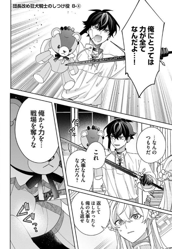 FlosComic's tweet photo. ˗ˏˋ 最新話更新 ˎˊ˗
『#団長改め狂犬騎士のしつけ役』
大事なテテを人質に取られてしまった――⁉💥
🩷カドコミ
https://t.co/f7xkLOLsSf
🩷ニコニコ静画
https://t.co/yNIb0nBdvF
#FlosComic #フロースコミック https://t.co/pvwY6WPm5X