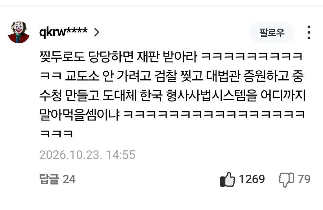 bskobs7's tweet photo. 오세훈 2심 무죄선고 기사에 달린
순공감 1위 댓글 보소 ㅋㅋ🤣

명필이다 명필이야 👍 https://t.co/9lyt0r0Sk5