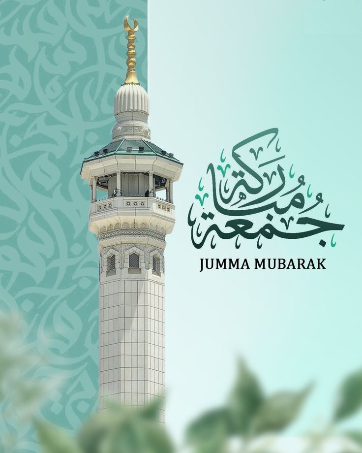 nets_tech's tweet photo. جمعہ مبارک

اِنَّ اللّٰهَ وَ مَلٰٓىٕكَتَهٗ یُصَلُّوْنَ عَلَى النَّبِیِّؕ-یٰۤاَیُّهَا الَّذِیْنَ اٰمَنُوْا صَلُّوْا عَلَیْهِ وَ سَلِّمُوْا تَسْلِیْمًا.

بیشک اللہ اور اس کے فرشتے نبی پر درود بھیجتے ہیں ۔ اے ایمان والو!ان پر درود اور خوب سلام بھیجو۔ https://t.co/uAqkT1znKG