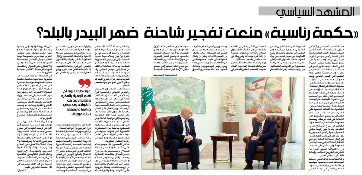 LebOSINT's tweet photo. 🌲 - 🇱🇧 According to Hezbollah newspaper Al-Akhbar, Hezbollah pressured Lebanese authorities to obstruct the judicial referral of the Dahr Al-Baidar explosives case under the pretext of preventing an internal confrontation.

Hezbollah warned that the referral could trigger uncontrollable tensions, prompting Parliament Speaker Nabih Berri to mediate with President Joseph Aoun and Prime Minister Nawaf Salam.

The government ultimately postponed the referral, while Lebanese Forces ministers walked out in protest.