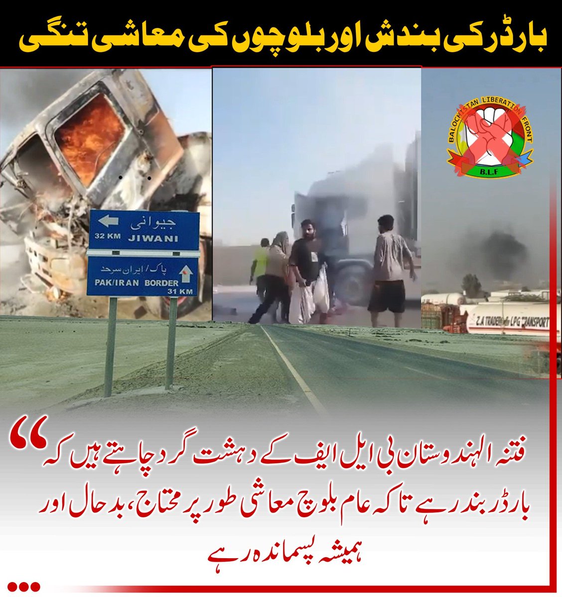 Zebabalochh44's tweet photo. گوادر حملے کے بعد پاک ایران سرحد کی بندش سے عام بلوچوں کا روزگار متاثر ہو رہا ہے، جبکہ سرحدی تجارت کی معطلی معاشی مشکلات اور پسماندگی میں اضافہ کر رہی ہے۔
#Gwadar #PakIranBorder #Balochistan #SaveBalochLivelihoods #EconomicJustice  #FCBalochistanSouth https://t.co/8vdRtRkLkh